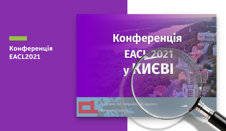 EACL 2021